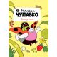 Bitka u bašti - 9788661200236