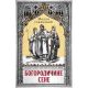 Bogorodičine sene - 9788652146437
