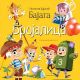 Brojalica - 9788610034134