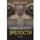 Čovek na putu zrelosti - 9788675882749