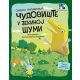 Čudovište u zekinoj šumi - 9788652910854