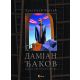 Damjan Đakov: streets and colours of time - 9788651919704