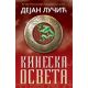 Kineska osveta - 9788686445070
