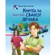 Knjiga za svakog dečaka - 9788677817565