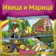 Ivica i Marica - 9788679500533