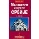 Manastiri i crkve Srbije - turistička karta - 9798677222016