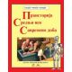 Praistorija, srednji vek, savremeno doba - 9788650502389