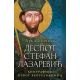 Despot Stefan Lazarević - 87514