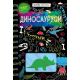 Dinosaurusi  bojanka grebalica - 9788652132157