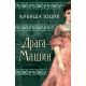 Draga Mašin - 9788652144143