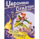 Džeronimo Stilton-Nestali dijamant - 9788610045048