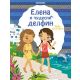 Elena i čudesni delfin - 9788674785584
