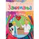 Ema i Matija: Zanimanja - 9788660260866