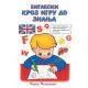 Engleski - Kroz igru do znanja - 532