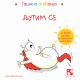 Gašina osećanja: Ljutim se - 9788652911059