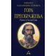 Gora preobraženja - 84283