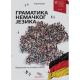 Gramatika nemačkog jezika - 9788679502766