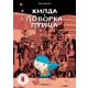 Hilda i povorka ptica - 9788652147700