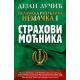Islamska republika Nemačka 1: Strahovi moćnika - 9788652109463