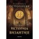 Istorija Vizantije - 9788689595956