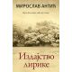 Izdajstvo lirike - 9788652136766