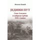 Jedini put: sile Antante i odbrana Srbije 1915. godine - 9788663091511