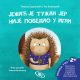 Ježić je tužan jer nije pobedio u igri - 9788676099535