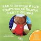 Kad se potrudi i uspe, konjić zna da podeli sreću s drugima - 9788661200076