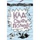 Kad stvari poljude - 9788652911448
