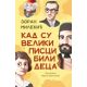 Kad su veliki pisci bili deca - 9788652149049