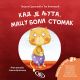 Kad je ljuta macu boli stomak - 9788676099597