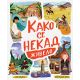 Kako se nekad živelo - 9788652142057
