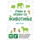 Učim i igram se - životinje - 9788610014839