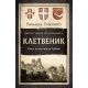 Kletvenik - 9788652137909