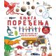 Knjiga poređenja - 9788652130269