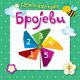 Knjige lepilice - brojevi - 9788660896744