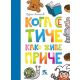 Koga se tiče kako žive priče - 9788677819873