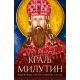 Kralj Milutin - 107155