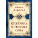 Kulturna istorija Srba  tvrdi povez - 9788652149216