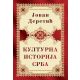 Kulturna istorija Srba - 9788652143252