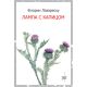 Lampa s kapicom - 9788670341258