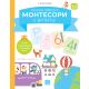 Larousse Montesori radna sveska - Montesori u vrtiću 4-5 - 190722