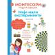 Larousse Montesori radna sveska: moji mali eksperimenti - 9788660357252
