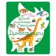 Larousse enciklopedija za mališane: Dinosaurusi - 128137