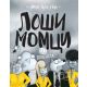 Loši momci 10  Najgori dan - 9788652148493