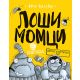 Loši momci 5  Intergalaktički gas - 9788652142033