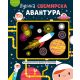 Lukina svemirska avantura - 9788652139606