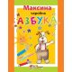 Maksina čarobna azbuka - 9788682549758