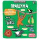 Mali istraživači: Prašuma - 9788652906802