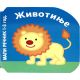Mali rečnik - Životinje - 9788660770921